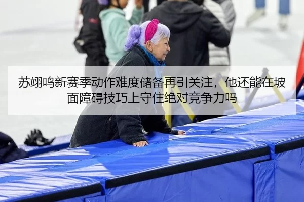 su-yi-ming-xin-sai-ji-dong-zuo-nan-du-chu-bei-zai-yin-guan-zhu-ta-hai-neng-zai-po-mian-zhang-ai-ji-qiao-shang-shou-zhu-3-277.jpg